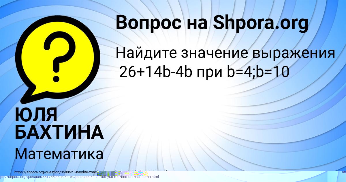 Картинка с текстом вопроса от пользователя ЮЛЯ БАХТИНА