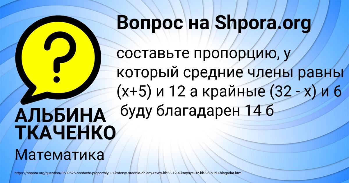 Картинка с текстом вопроса от пользователя АЛЬБИНА ТКАЧЕНКО