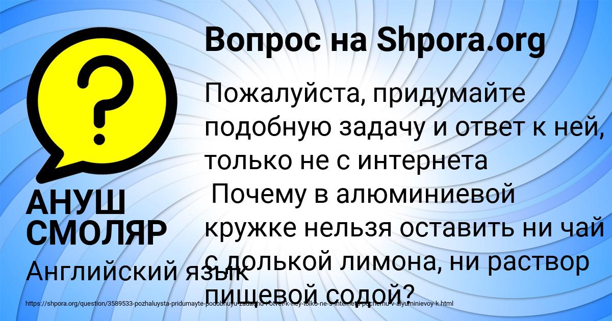 Картинка с текстом вопроса от пользователя АНУШ СМОЛЯР