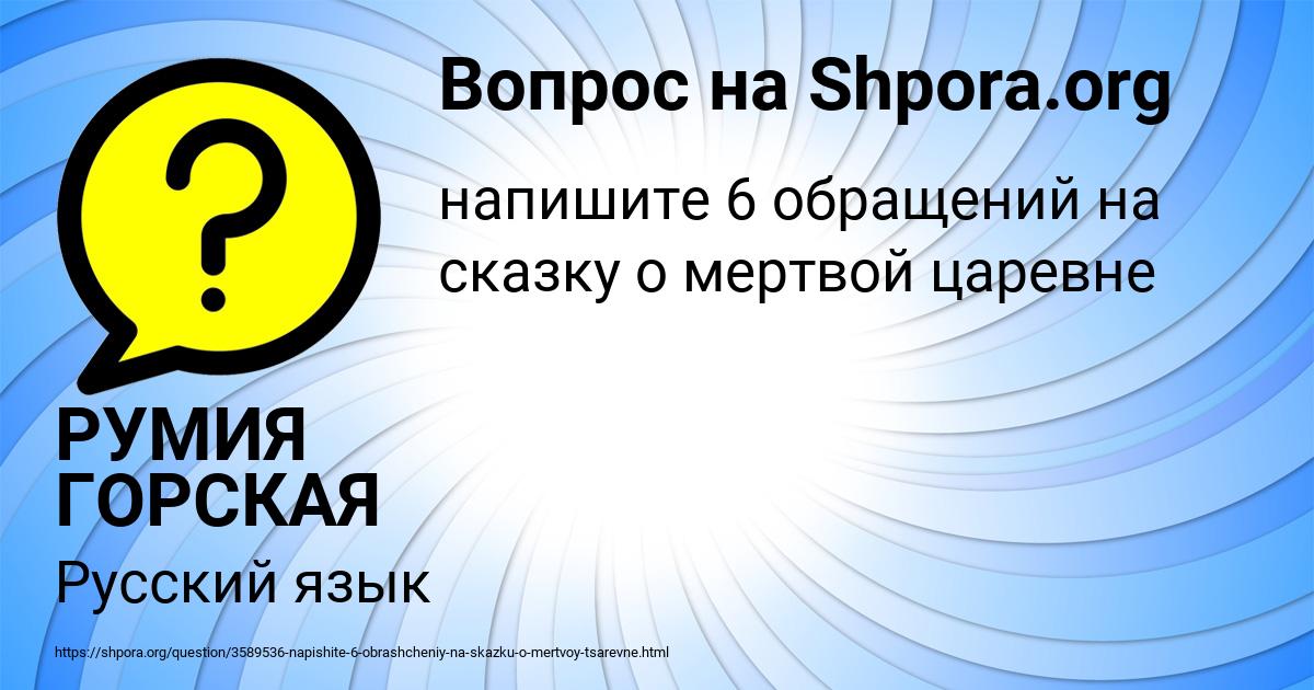 Картинка с текстом вопроса от пользователя РУМИЯ ГОРСКАЯ