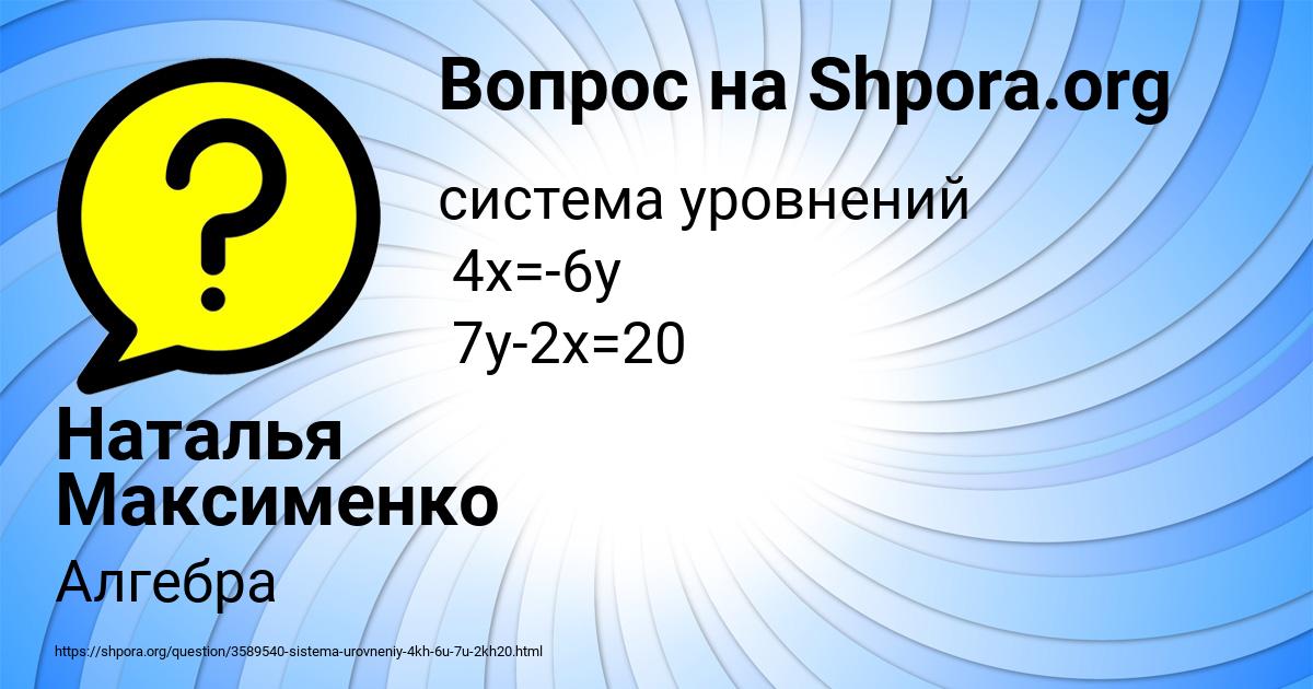 Картинка с текстом вопроса от пользователя Наталья Максименко