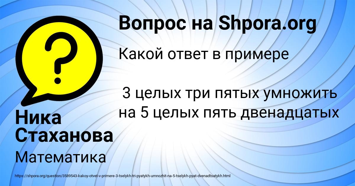 Картинка с текстом вопроса от пользователя Ника Стаханова
