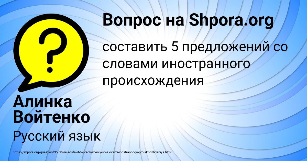 Картинка с текстом вопроса от пользователя Алинка Войтенко