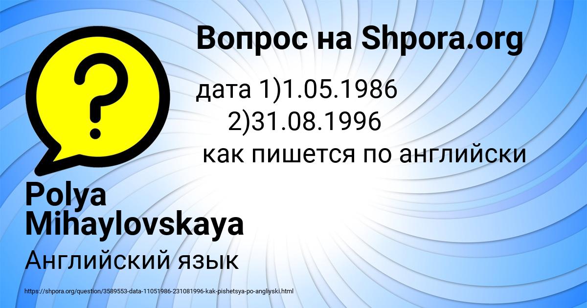 Картинка с текстом вопроса от пользователя Polya Mihaylovskaya