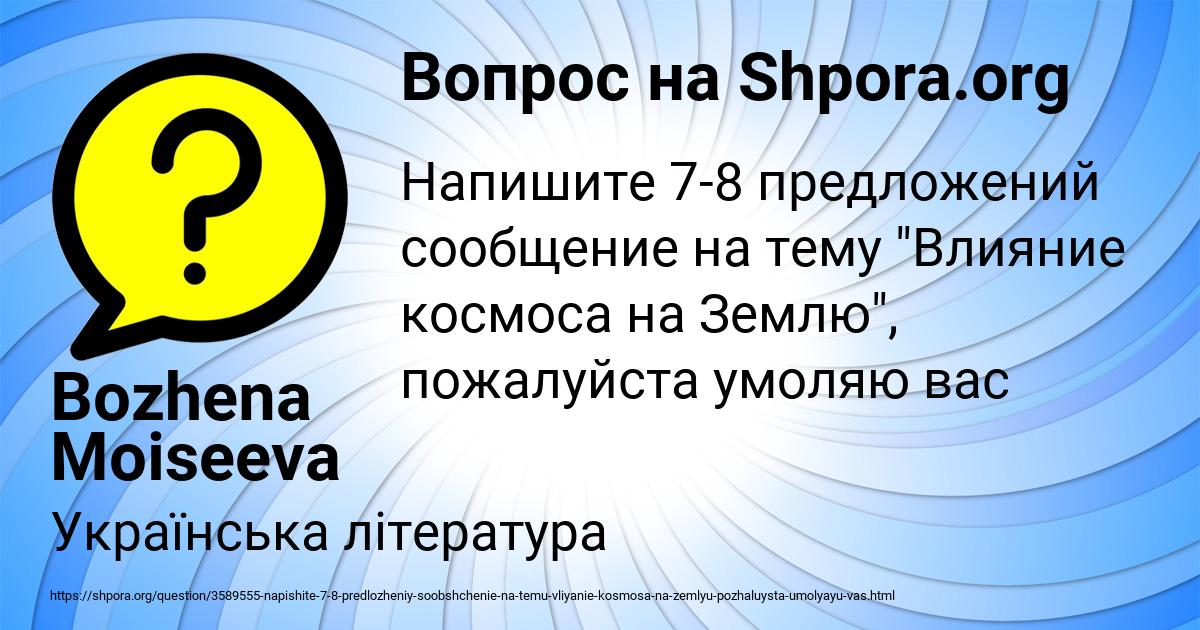 Картинка с текстом вопроса от пользователя Bozhena Moiseeva