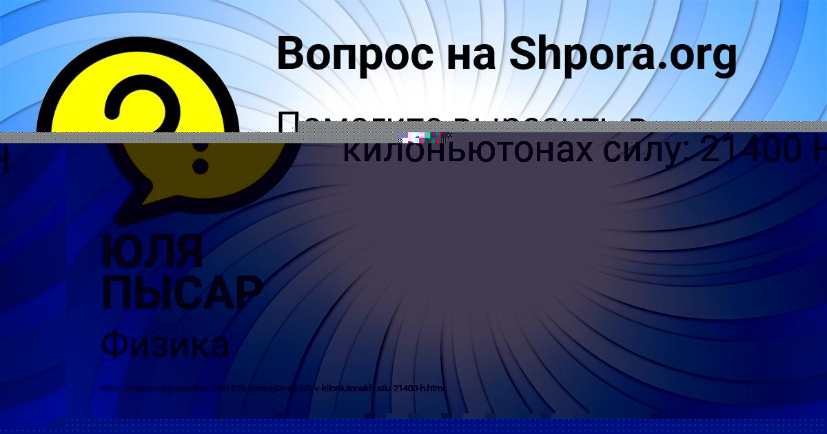Картинка с текстом вопроса от пользователя Жека Павлюченко