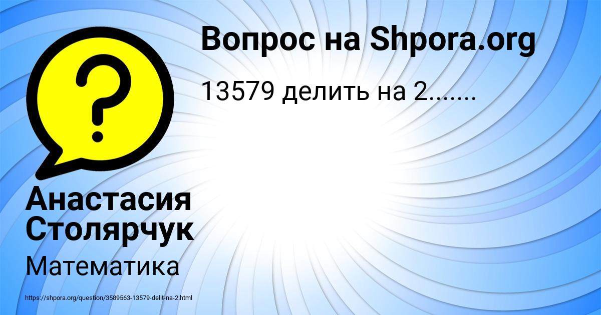 Картинка с текстом вопроса от пользователя Анастасия Столярчук