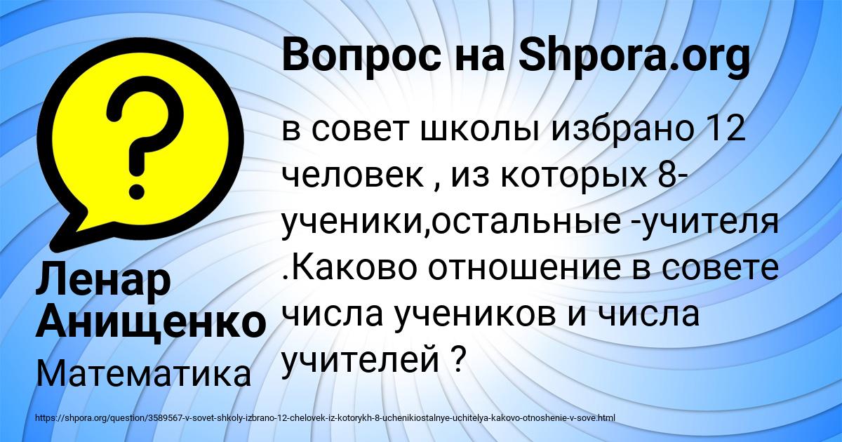Картинка с текстом вопроса от пользователя Ленар Анищенко