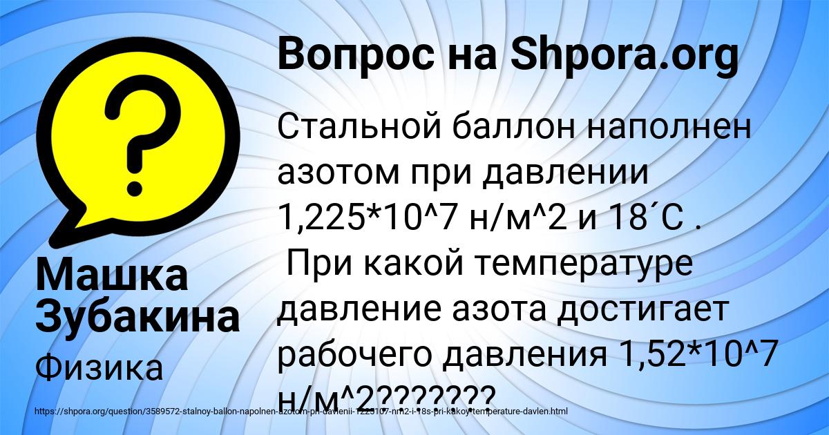 Картинка с текстом вопроса от пользователя Машка Зубакина