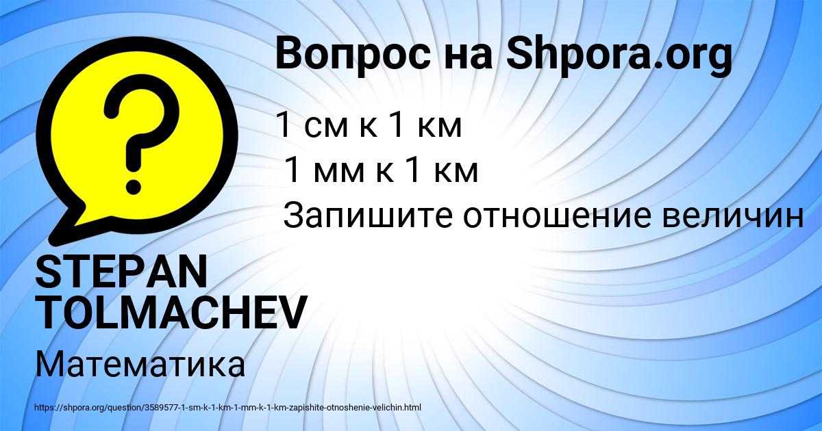 Картинка с текстом вопроса от пользователя STEPAN TOLMACHEV