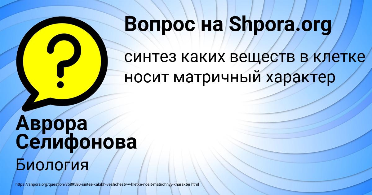 Картинка с текстом вопроса от пользователя Аврора Селифонова
