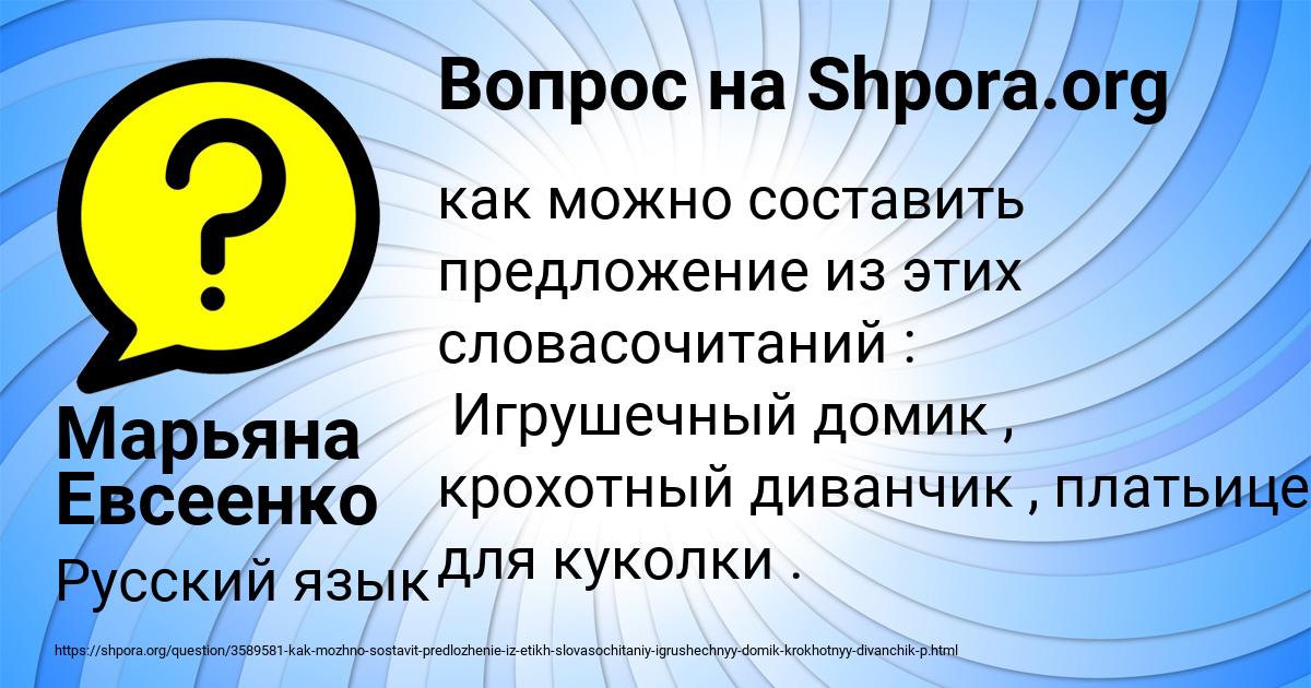 Картинка с текстом вопроса от пользователя Марьяна Евсеенко