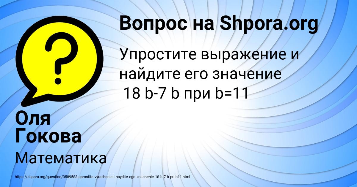 Картинка с текстом вопроса от пользователя Оля Гокова