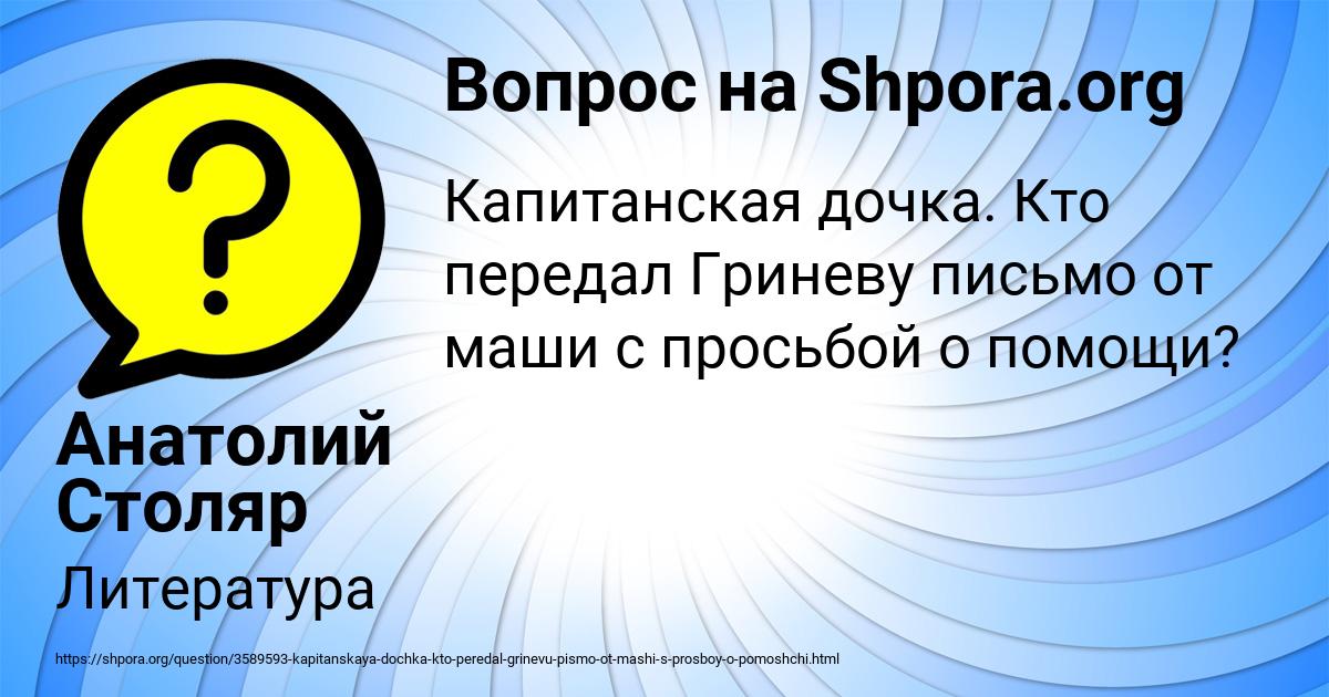 Картинка с текстом вопроса от пользователя Анатолий Столяр