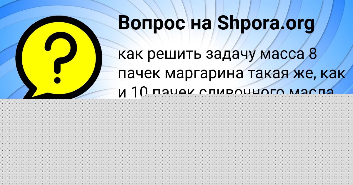 Картинка с текстом вопроса от пользователя ЕЛИНА ВОСКРЕСЕНСКАЯ