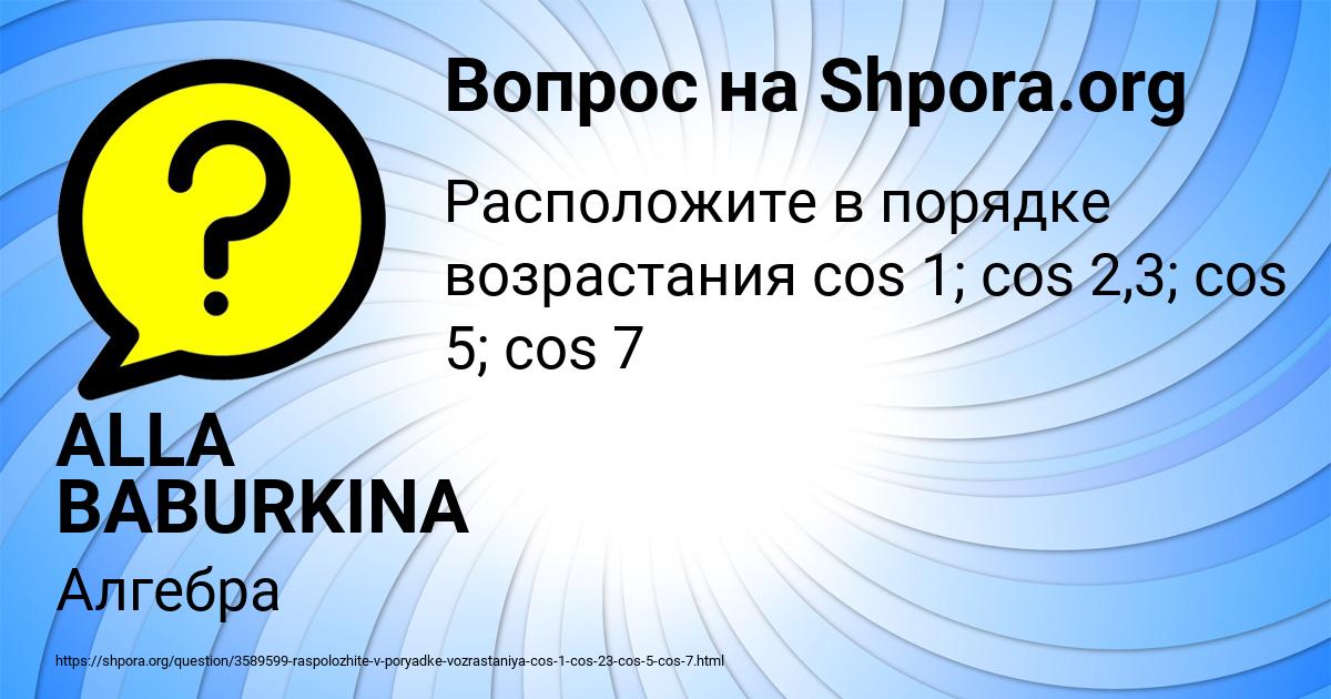 Картинка с текстом вопроса от пользователя ALLA BABURKINA