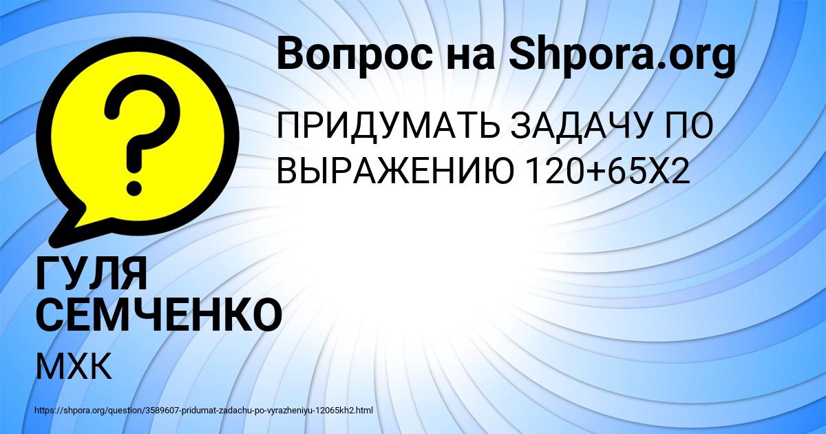 Картинка с текстом вопроса от пользователя ГУЛЯ СЕМЧЕНКО