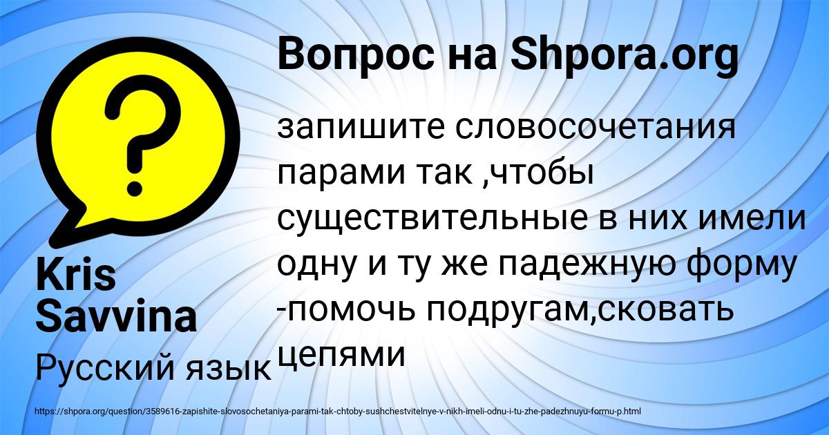 Картинка с текстом вопроса от пользователя Kris Savvina