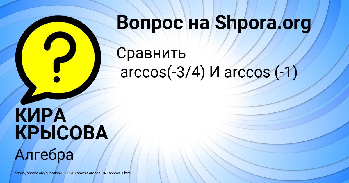 Картинка с текстом вопроса от пользователя КИРА КРЫСОВА