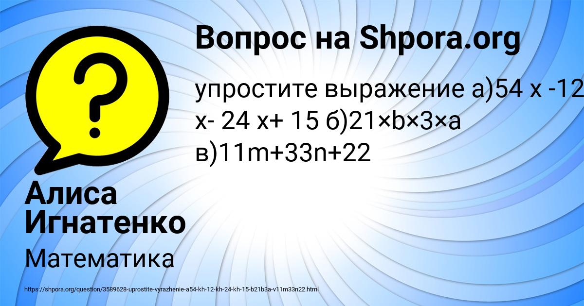 Картинка с текстом вопроса от пользователя Алиса Игнатенко
