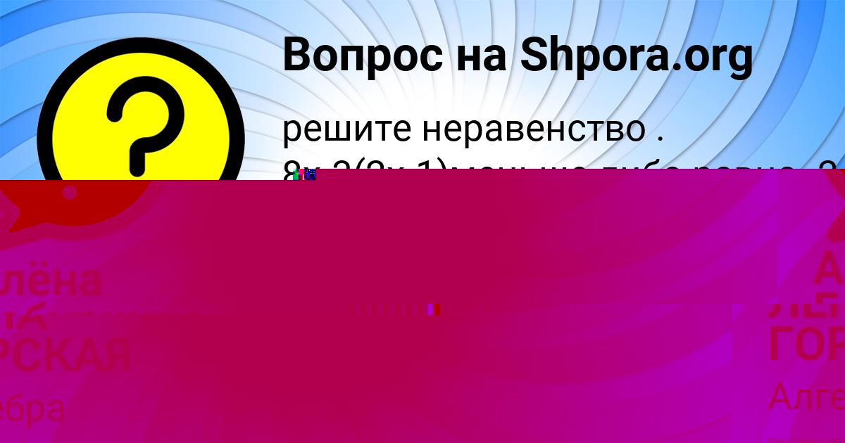Картинка с текстом вопроса от пользователя ЛЕНА ГОРСКАЯ