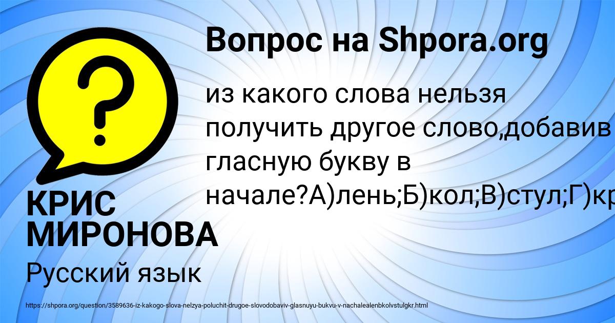 Картинка с текстом вопроса от пользователя КРИС МИРОНОВА