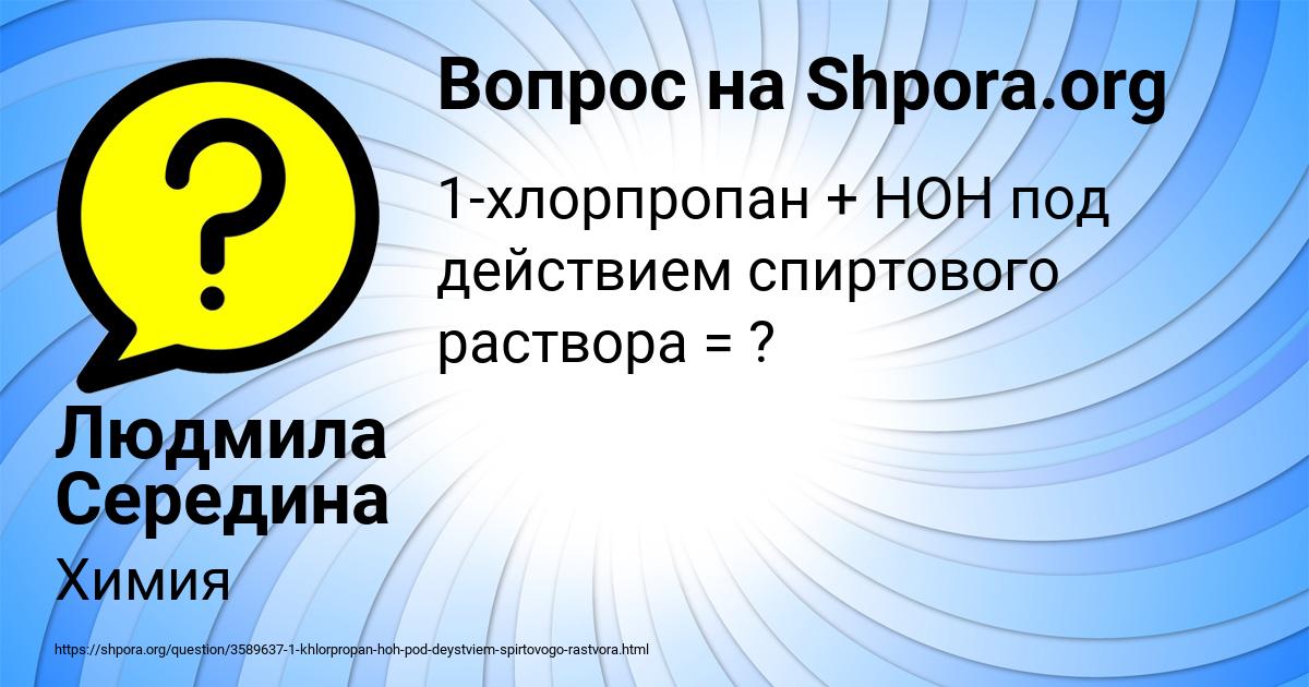 Картинка с текстом вопроса от пользователя Людмила Середина