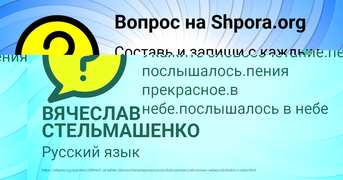 Картинка с текстом вопроса от пользователя ВЯЧЕСЛАВ СТЕЛЬМАШЕНКО