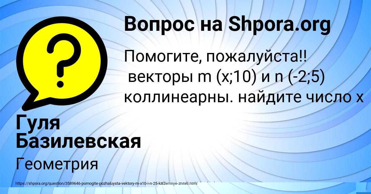 Картинка с текстом вопроса от пользователя Гуля Базилевская