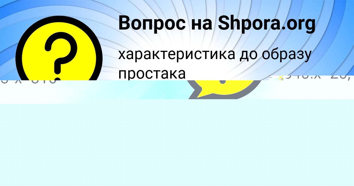 Картинка с текстом вопроса от пользователя Наташа Грищенко