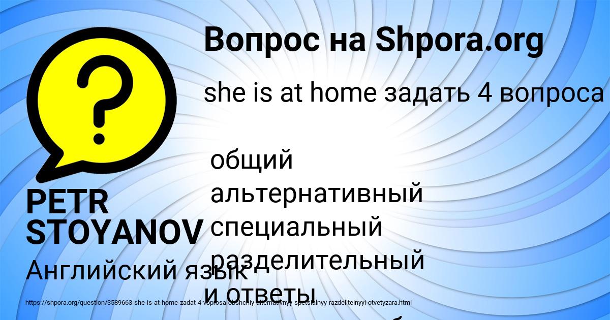 Картинка с текстом вопроса от пользователя PETR STOYANOV