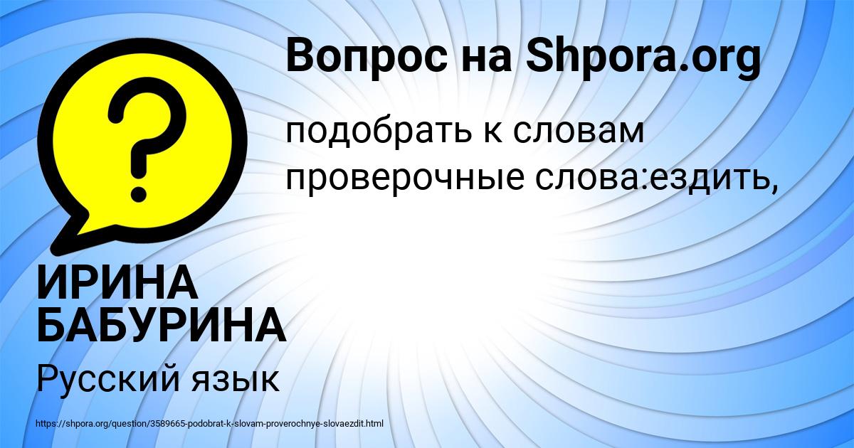 Картинка с текстом вопроса от пользователя ИРИНА БАБУРИНА