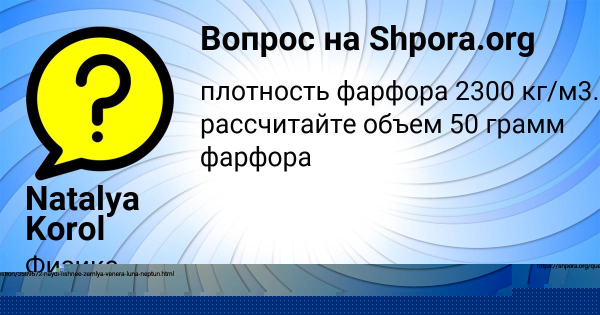 Картинка с текстом вопроса от пользователя Дашка Замятина
