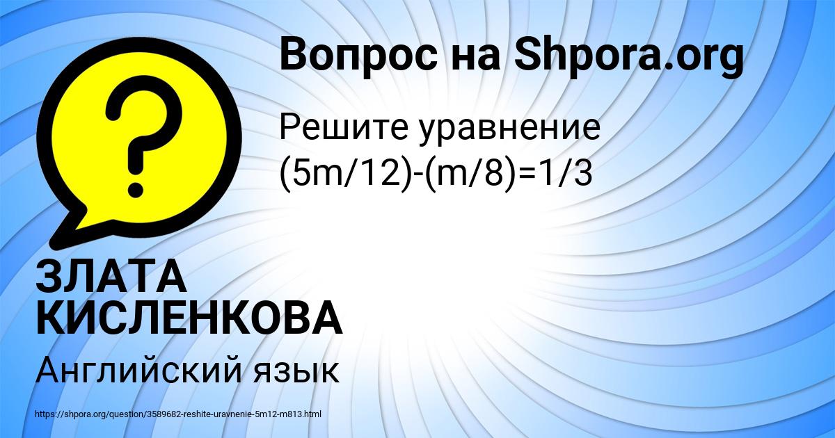 Картинка с текстом вопроса от пользователя ЗЛАТА КИСЛЕНКОВА