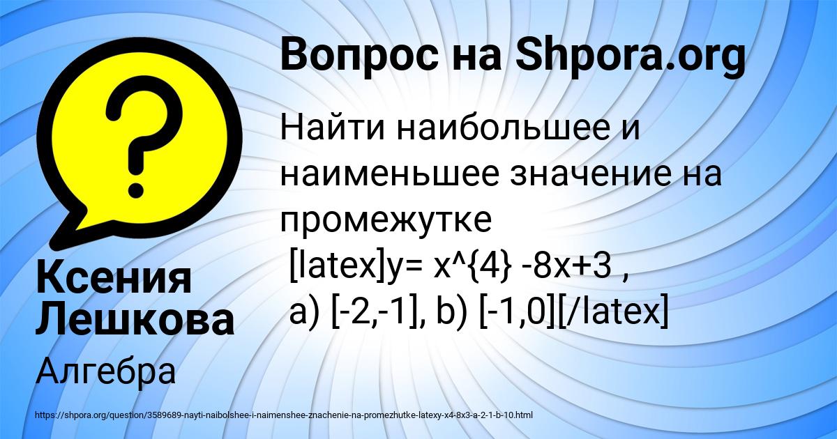 Картинка с текстом вопроса от пользователя Ксения Лешкова