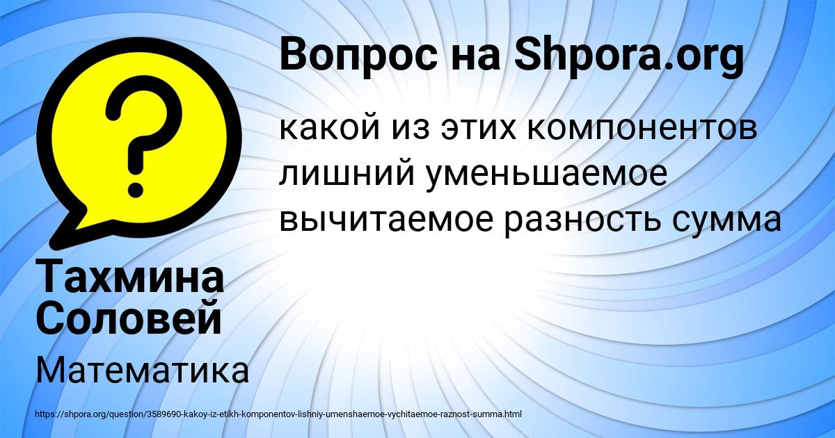 Картинка с текстом вопроса от пользователя Тахмина Соловей