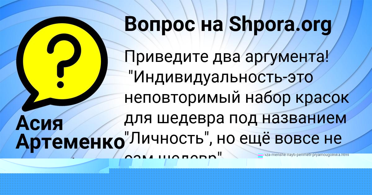 Картинка с текстом вопроса от пользователя Асия Артеменко