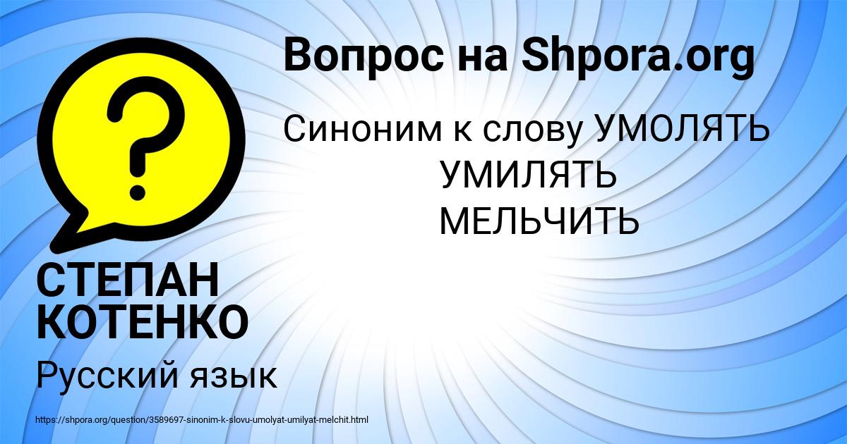 Картинка с текстом вопроса от пользователя СТЕПАН КОТЕНКО