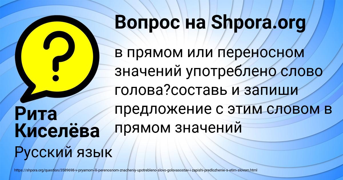 Картинка с текстом вопроса от пользователя Рита Киселёва