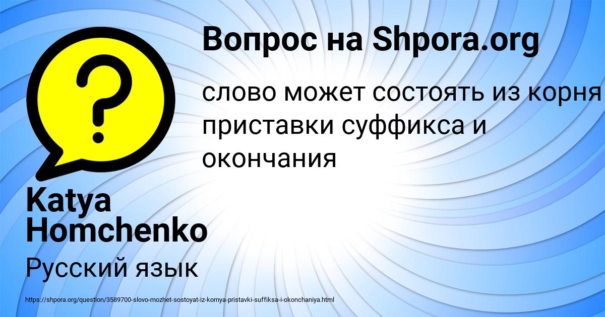 Картинка с текстом вопроса от пользователя Katya Homchenko