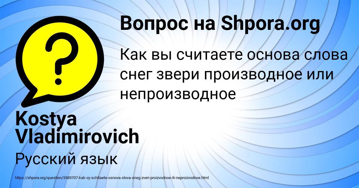 Картинка с текстом вопроса от пользователя Kostya Vladimirovich