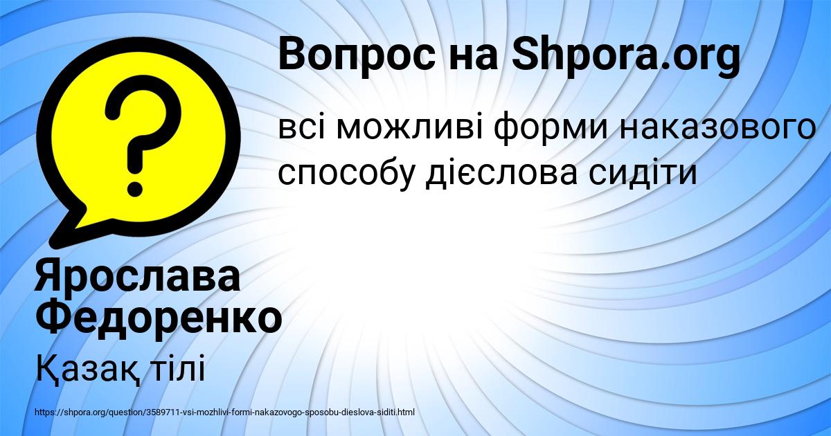 Картинка с текстом вопроса от пользователя Ярослава Федоренко