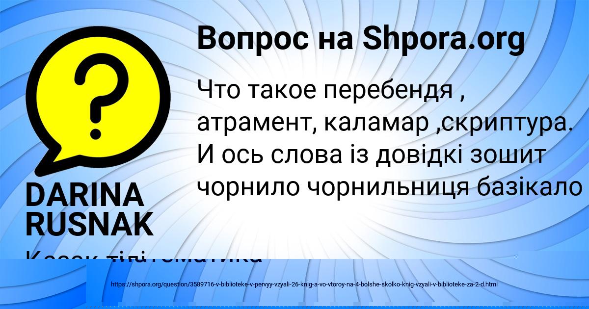 Картинка с текстом вопроса от пользователя Дашка Волощенко