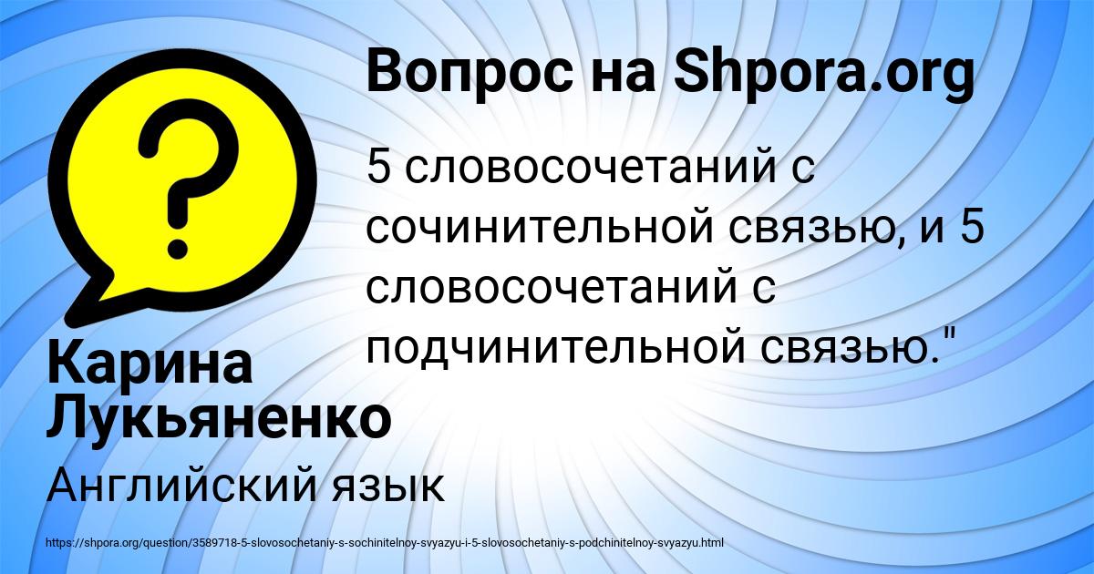 Картинка с текстом вопроса от пользователя Карина Лукьяненко