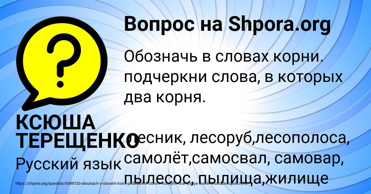 Картинка с текстом вопроса от пользователя КСЮША ТЕРЕЩЕНКО