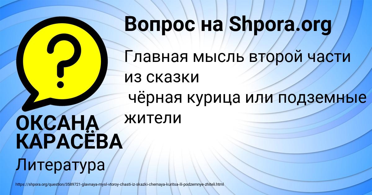 Картинка с текстом вопроса от пользователя ОКСАНА КАРАСЁВА