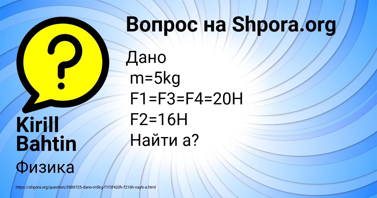 Картинка с текстом вопроса от пользователя Kirill Bahtin