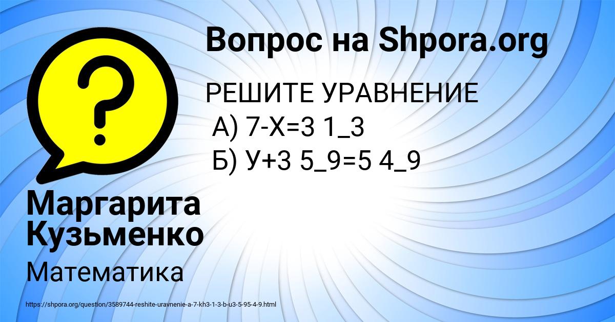 Картинка с текстом вопроса от пользователя Маргарита Кузьменко