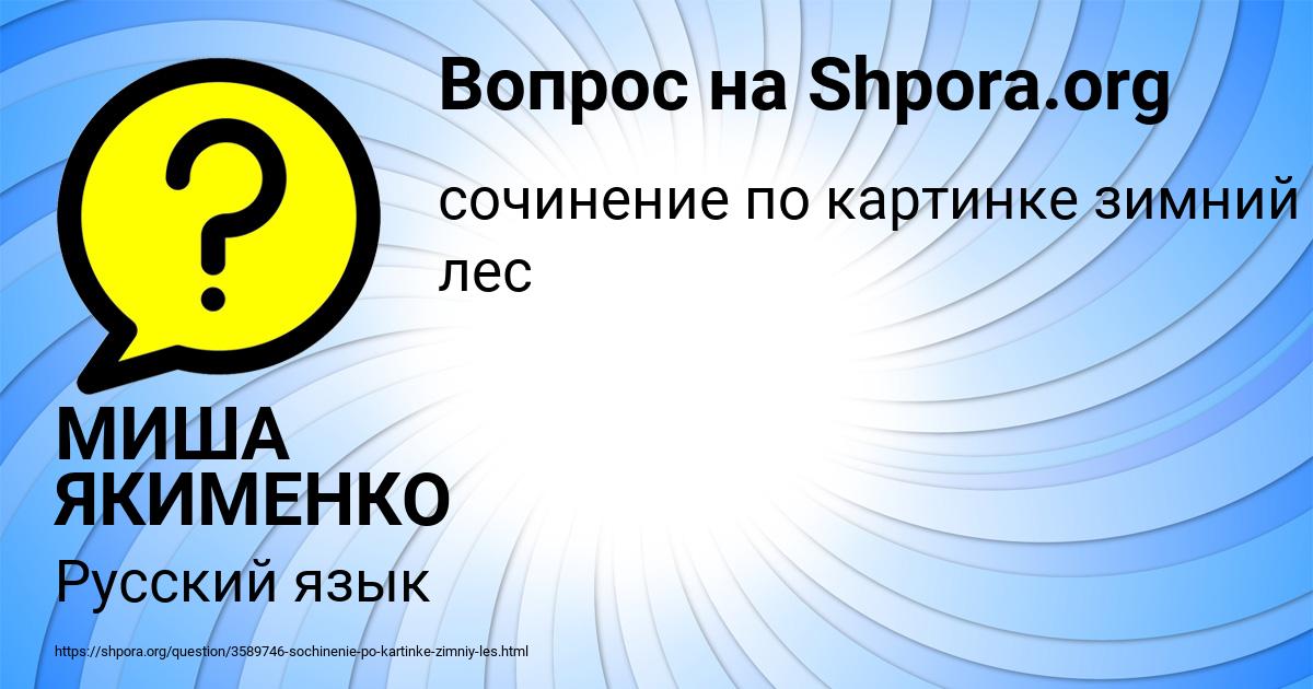 Картинка с текстом вопроса от пользователя МИША ЯКИМЕНКО