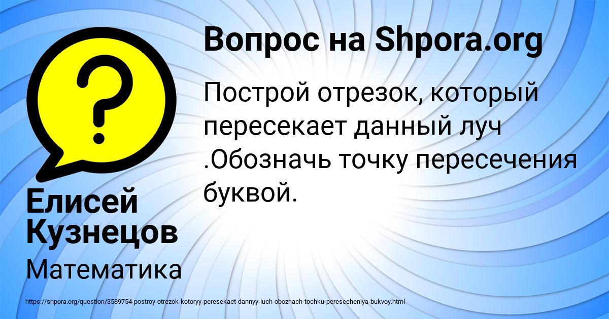 Картинка с текстом вопроса от пользователя Елисей Кузнецов